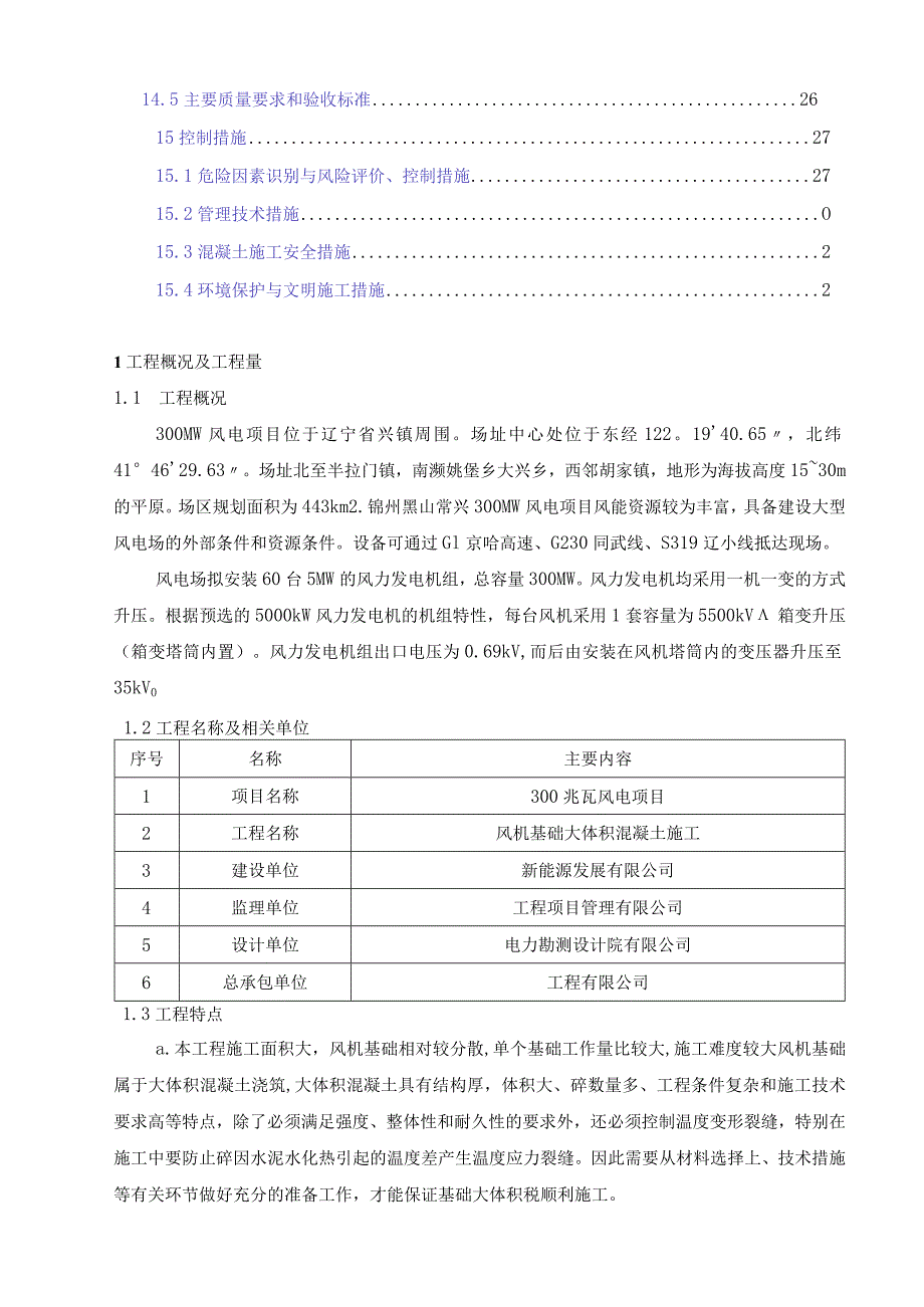 风电项目大体积混凝土施工方案参考.docx_第2页