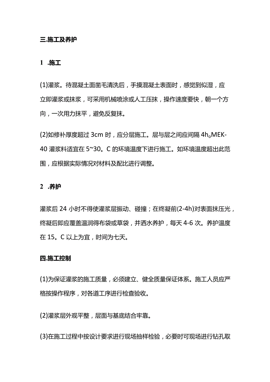 混凝土烂根现象处理办法.docx_第2页