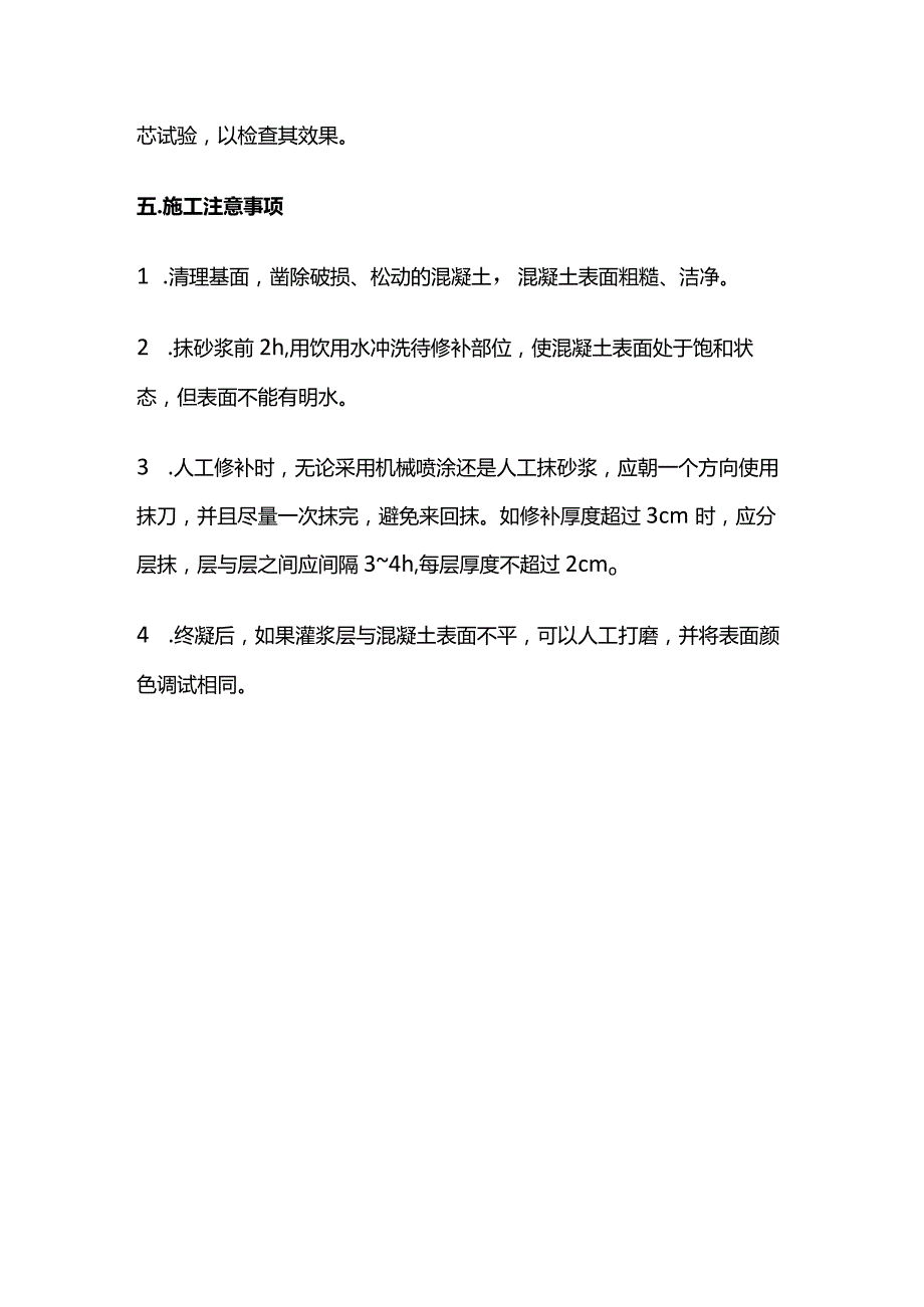 混凝土烂根现象处理办法.docx_第3页