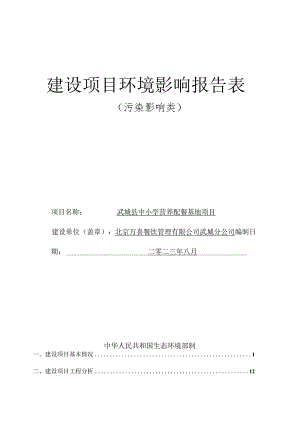 武城县中小学营养配餐基地项目环评报告表.docx