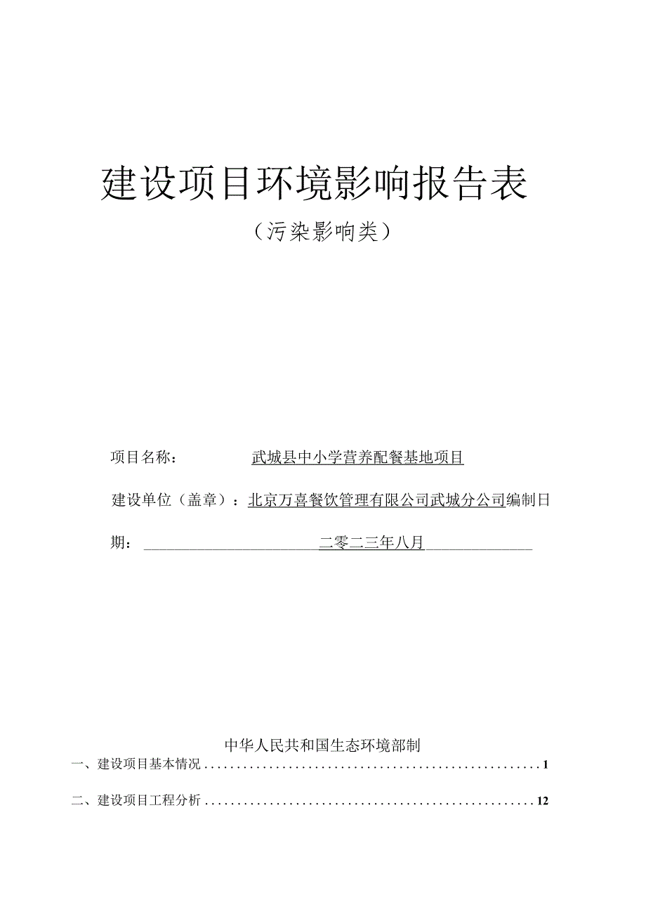 武城县中小学营养配餐基地项目环评报告表.docx_第1页