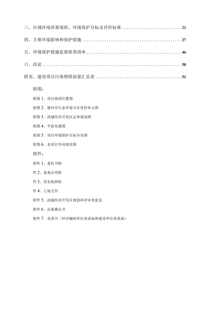 武城县中小学营养配餐基地项目环评报告表.docx_第2页