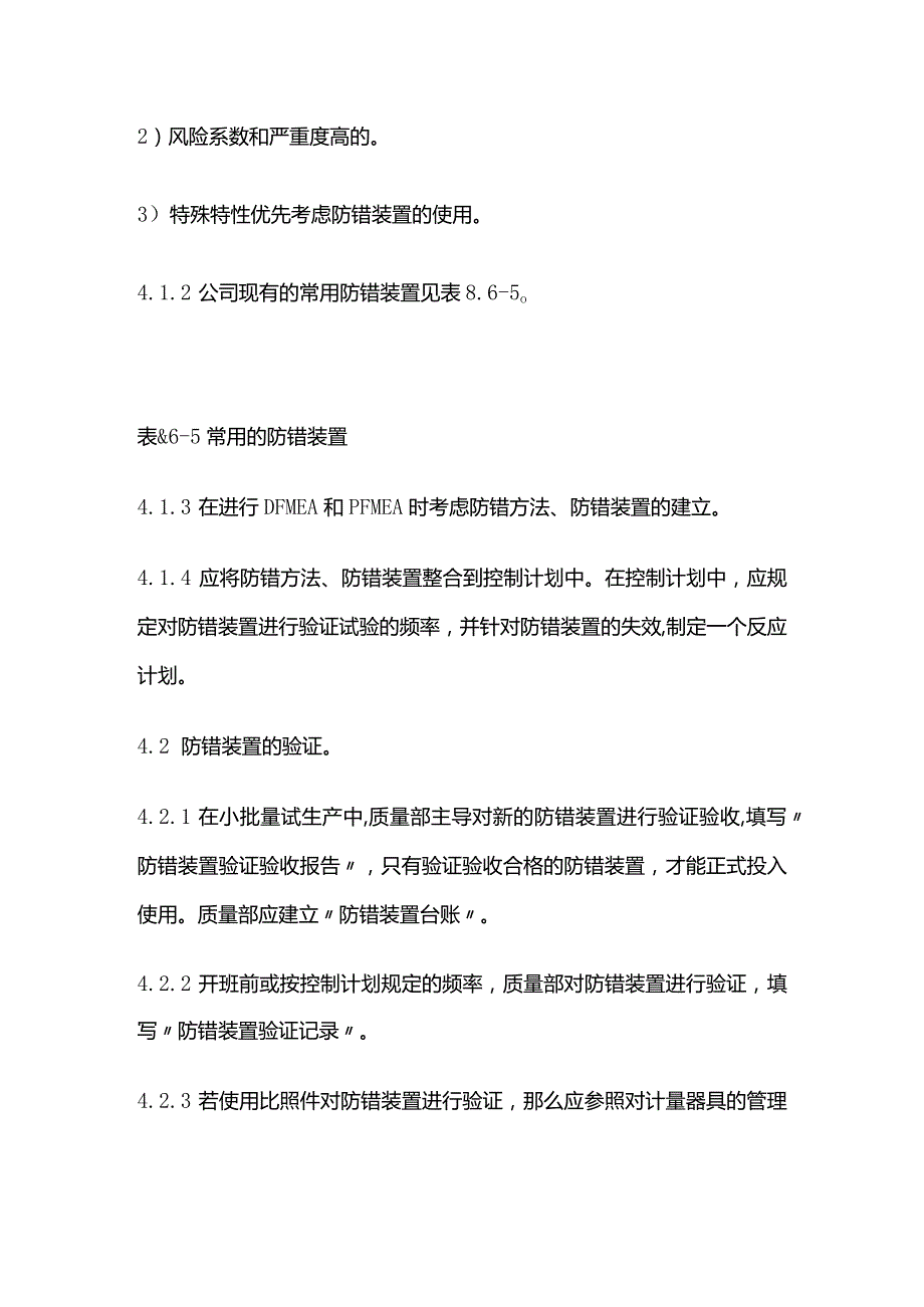 防错法应用作业指导书全套.docx_第2页