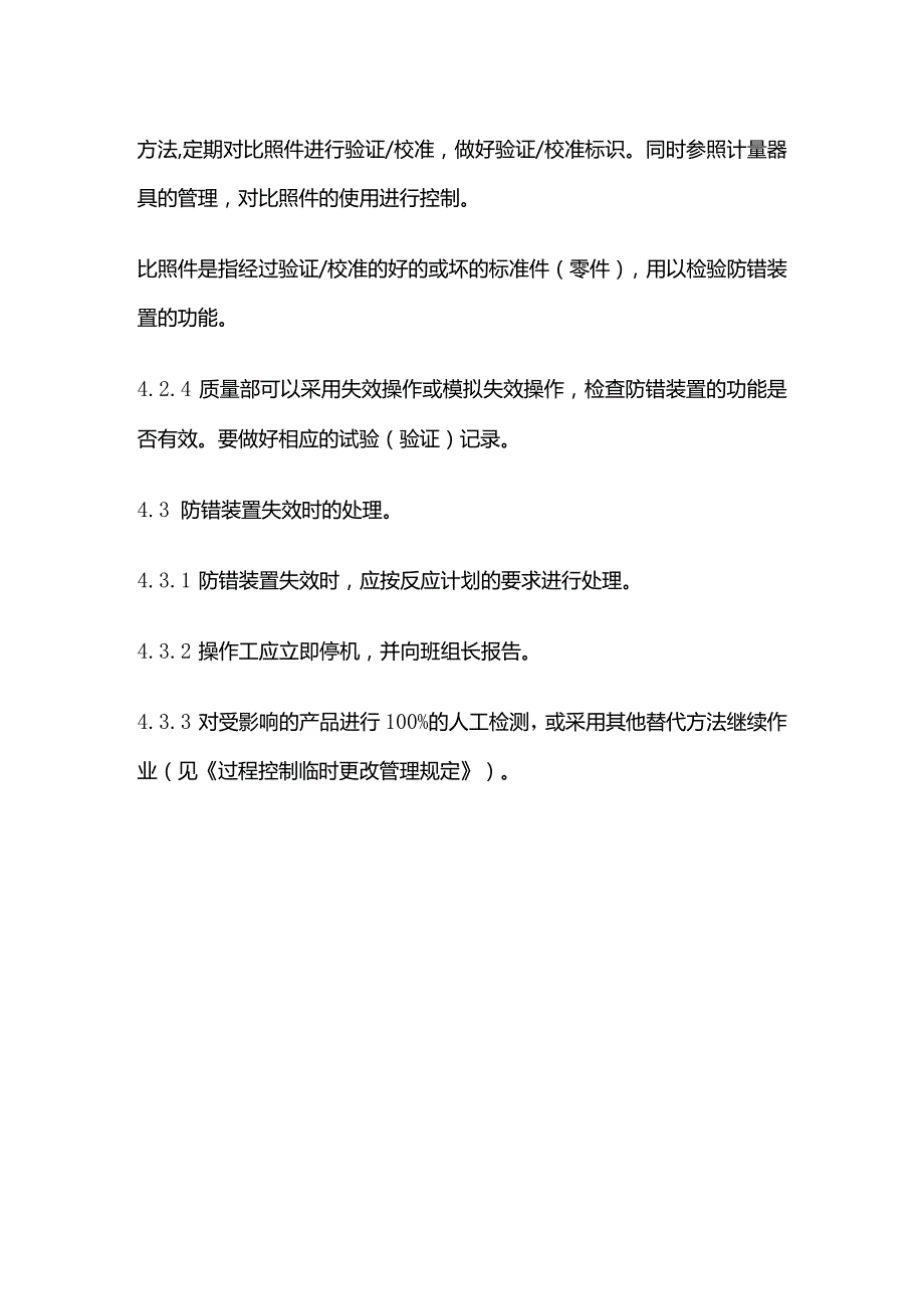 防错法应用作业指导书全套.docx_第3页