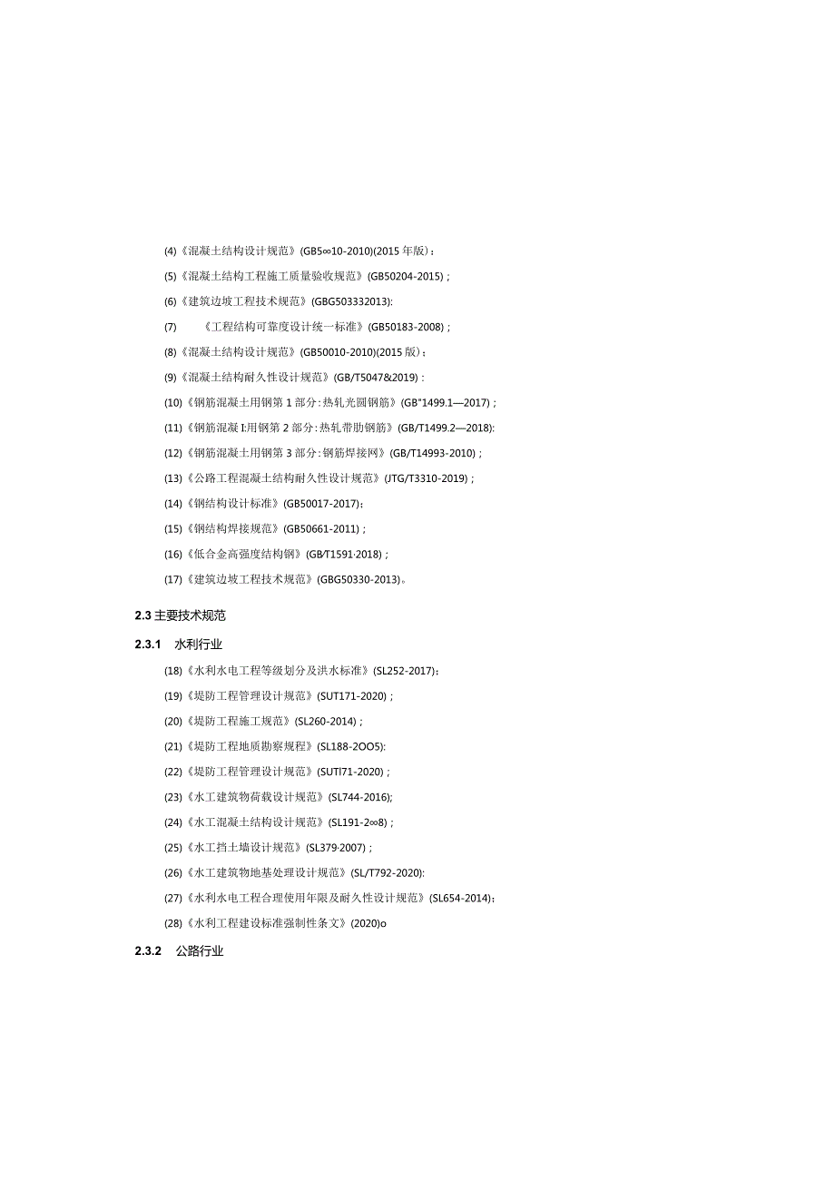 廉租房小区内行洪通道行洪能力提升项目施工图设计说明.docx_第1页