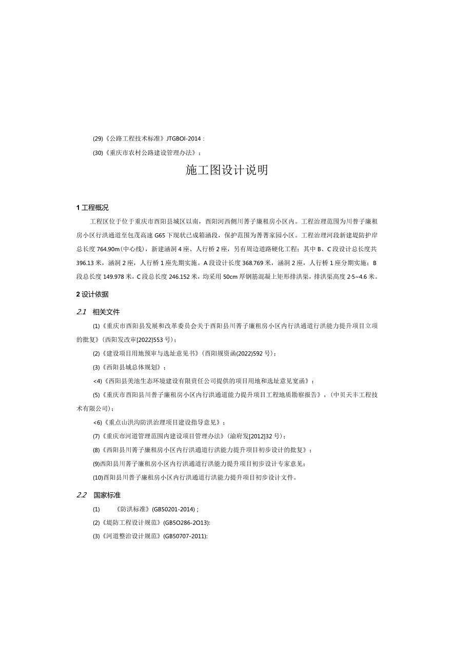 廉租房小区内行洪通道行洪能力提升项目施工图设计说明.docx_第2页