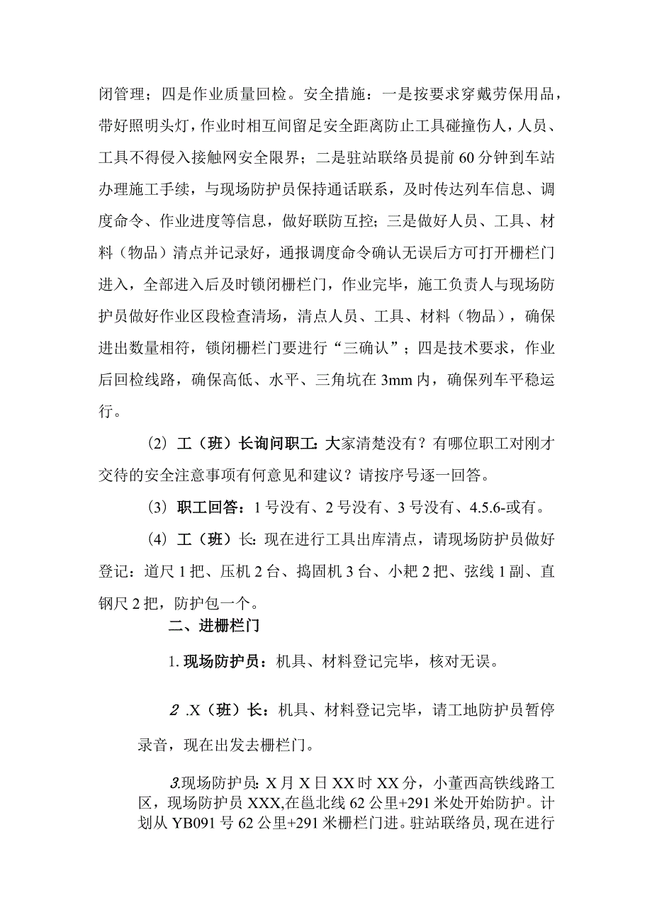 钦州高铁线路车间进出栅栏作业标准流程文本.docx_第2页