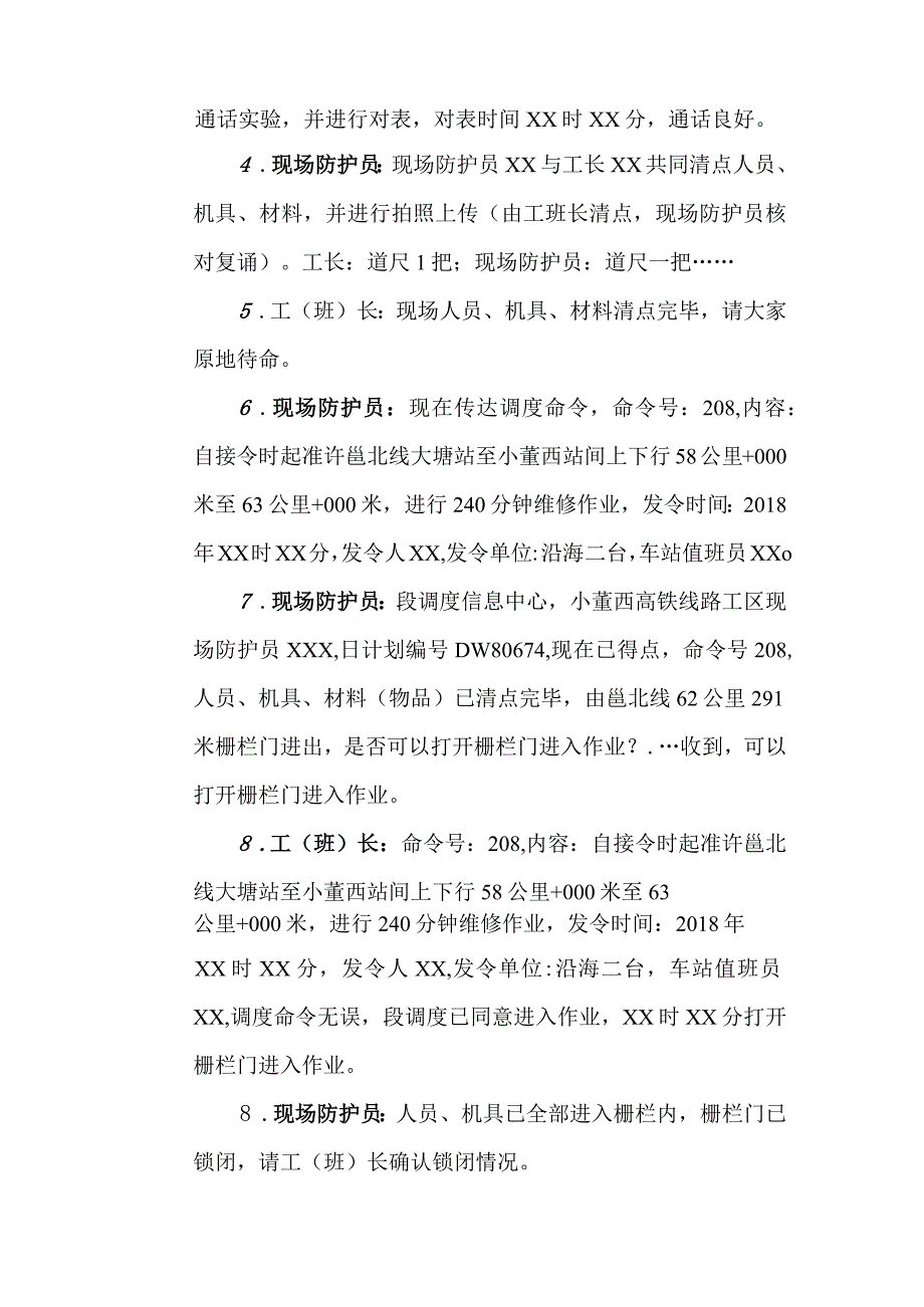 钦州高铁线路车间进出栅栏作业标准流程文本.docx_第3页