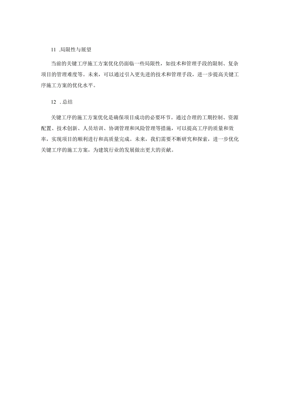 探讨关键工序的施工方案优化.docx_第3页