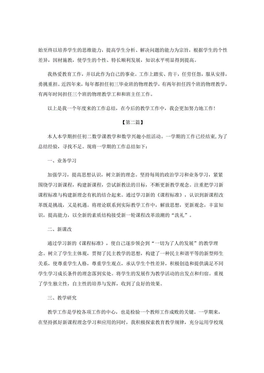 高校教师教学总结与工作计划.docx_第3页