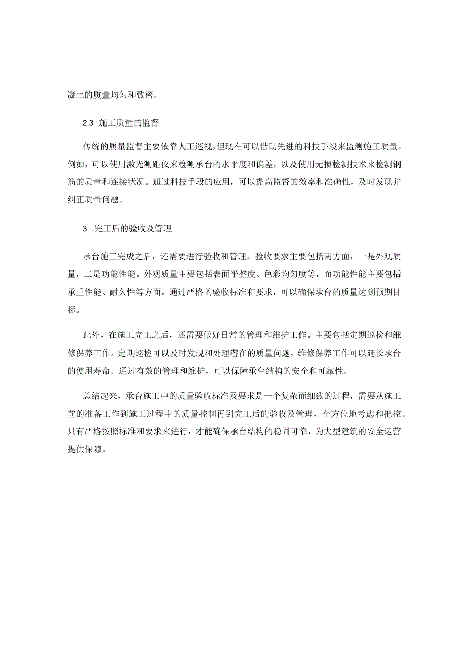 承台施工中的质量验收标准及要求.docx_第2页