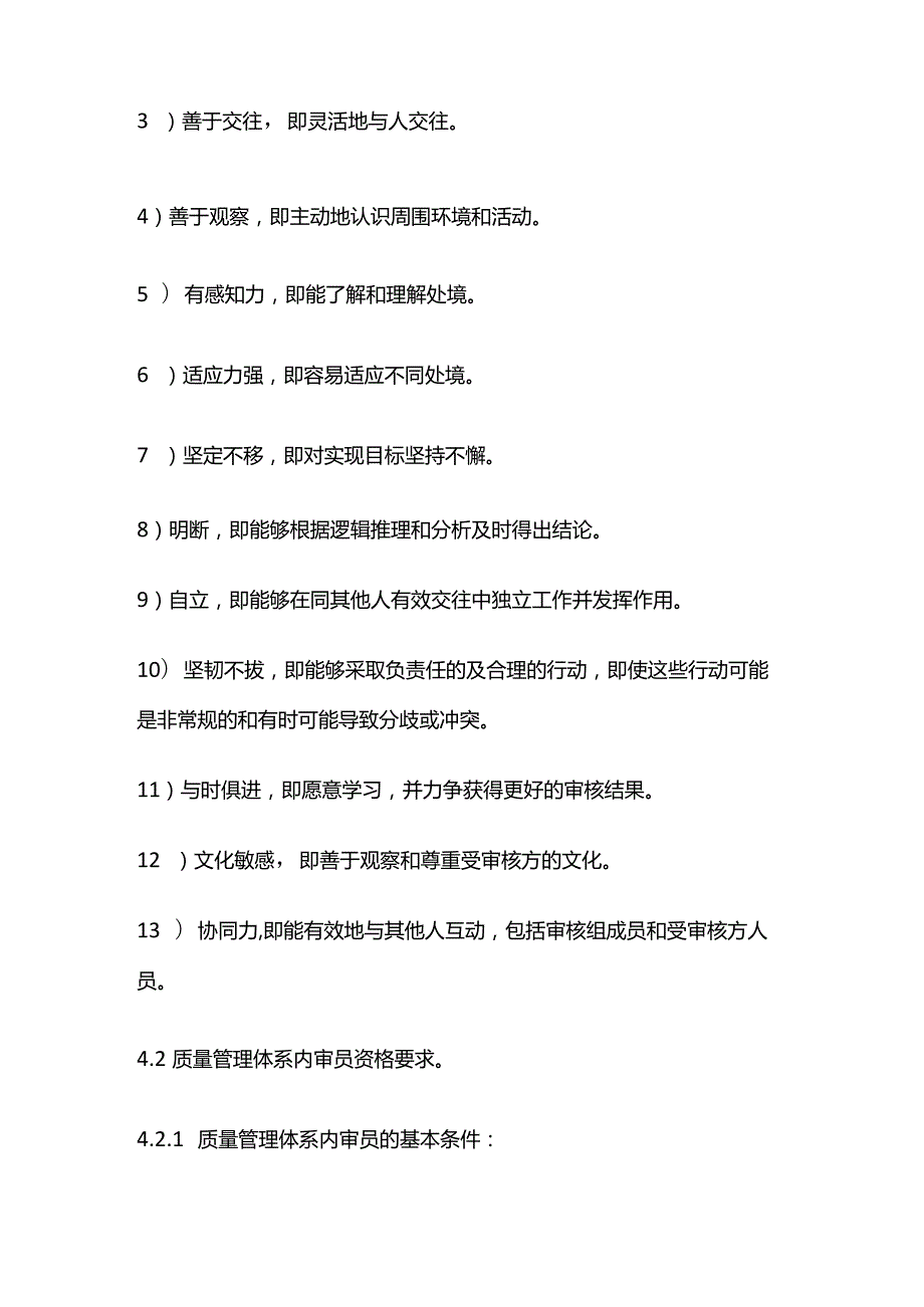 审核员管理规范全套.docx_第2页