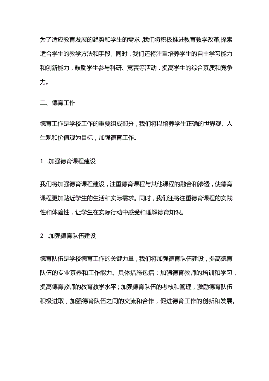 学校2024年工作计划.docx_第2页