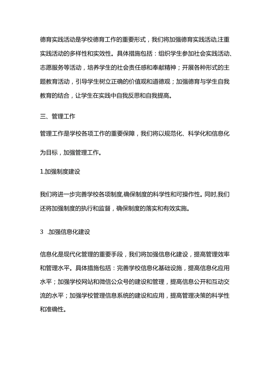 学校2024年工作计划.docx_第3页