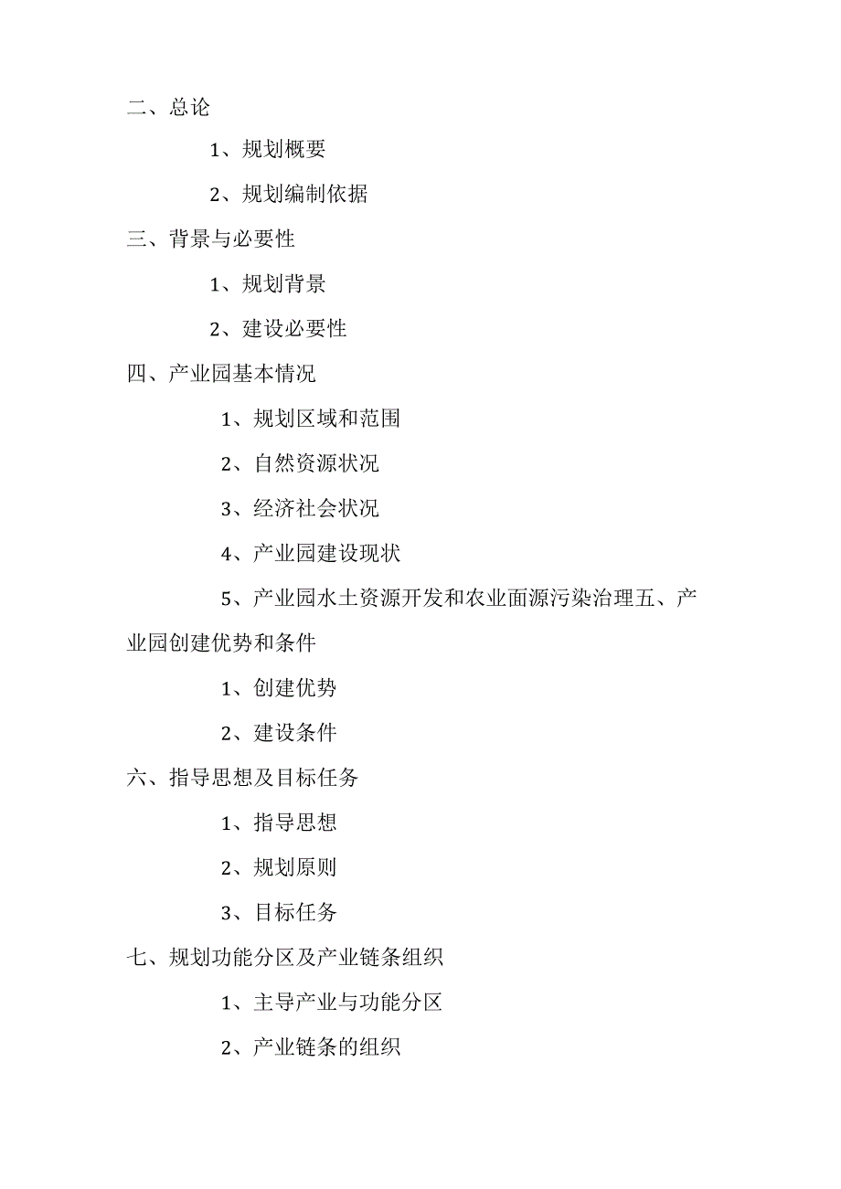 祁连县现代农牧业产业园建设规划.docx_第2页