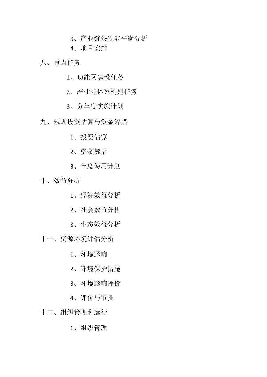 祁连县现代农牧业产业园建设规划.docx_第3页