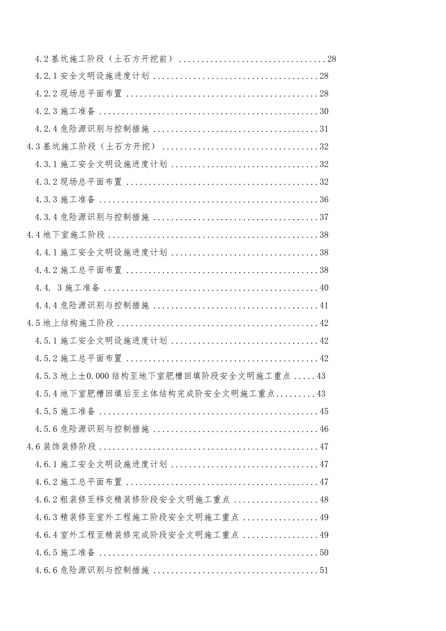 工程建设项目安全文明施工策划实施方案模板.docx_第3页