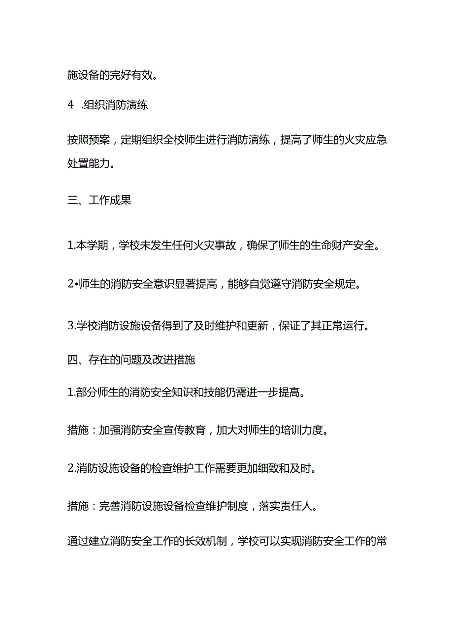 学校消防安全工作报告全套.docx_第2页