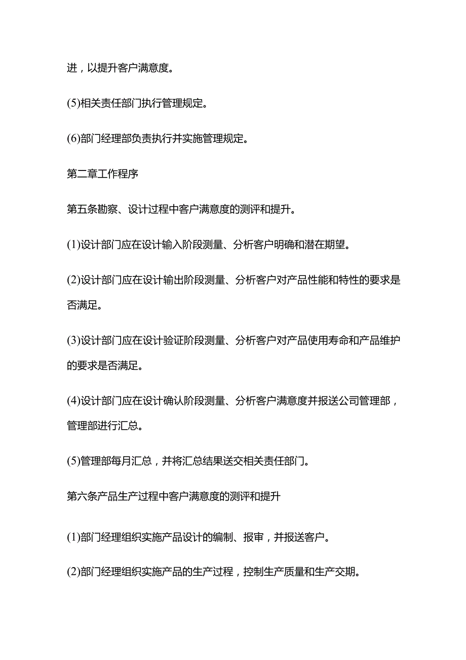 客户满意度提升管理制度全套.docx_第2页