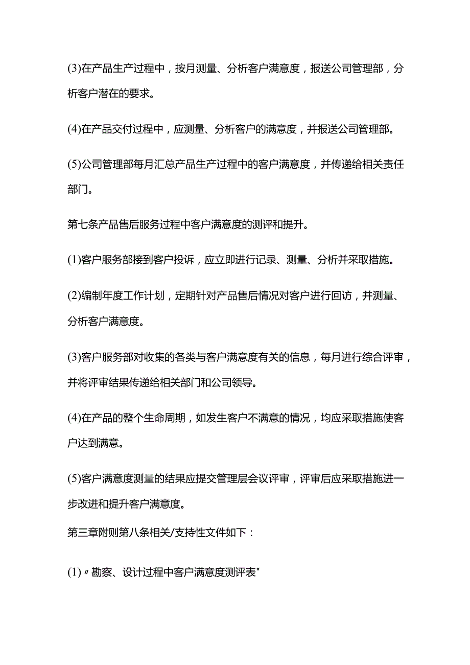 客户满意度提升管理制度全套.docx_第3页