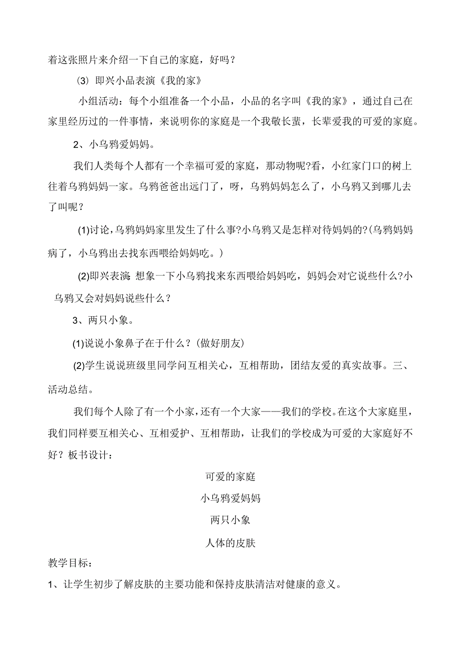 小学综合实践活动二年级下册(全册).docx_第2页