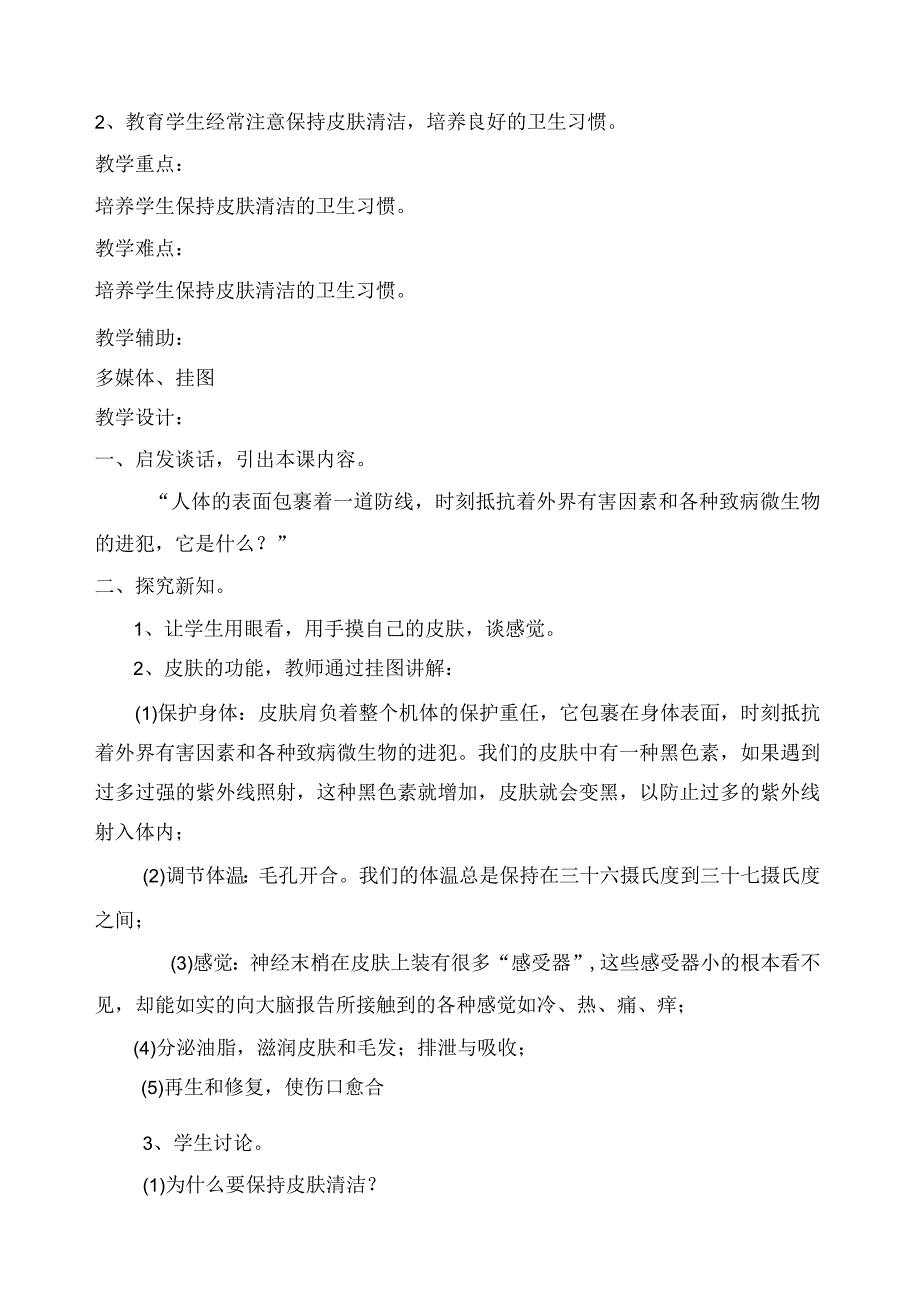 小学综合实践活动二年级下册(全册).docx_第3页