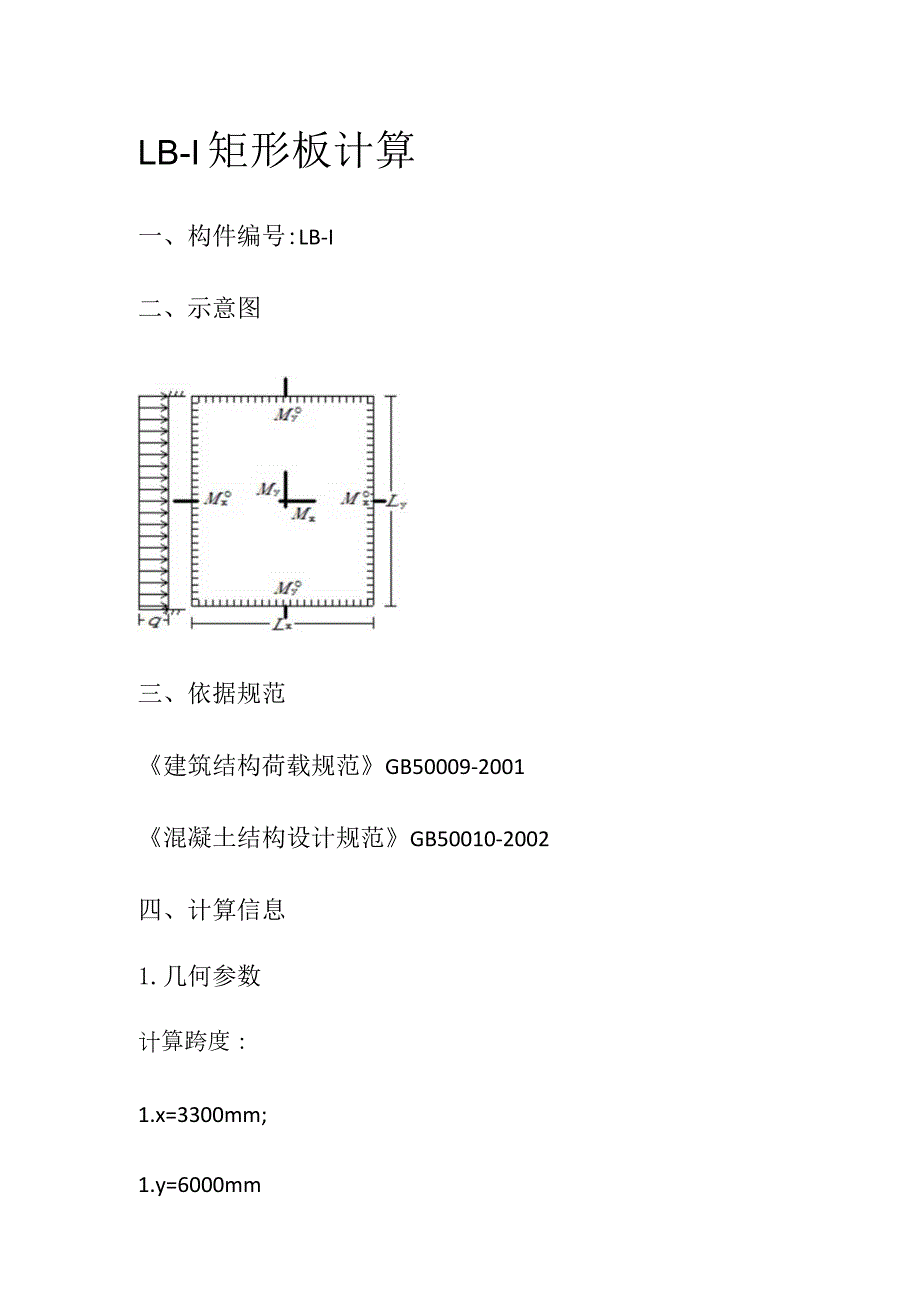 板配筋计算.docx_第1页