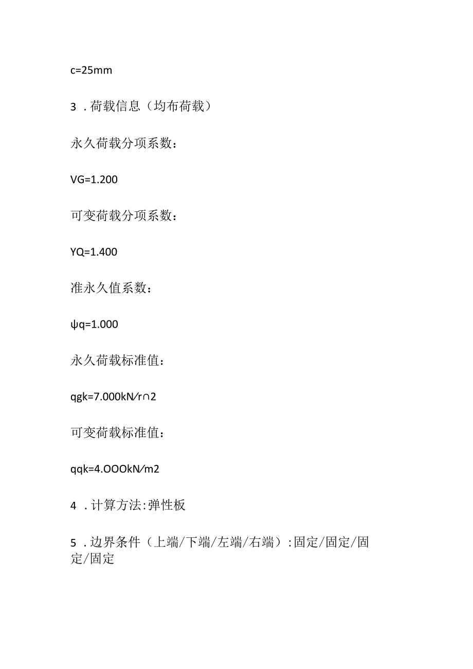 板配筋计算.docx_第3页