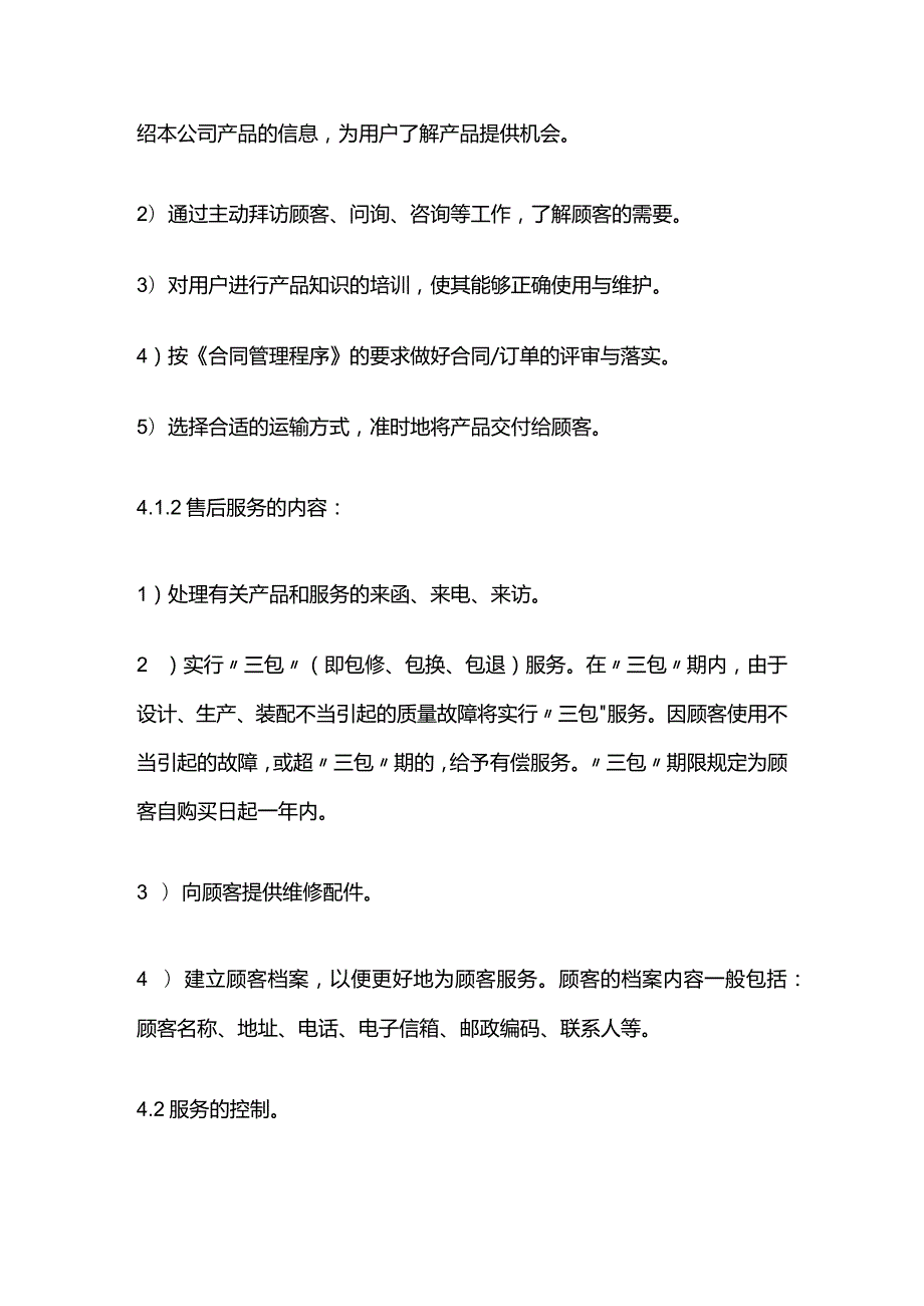 服务工作规范全套.docx_第2页