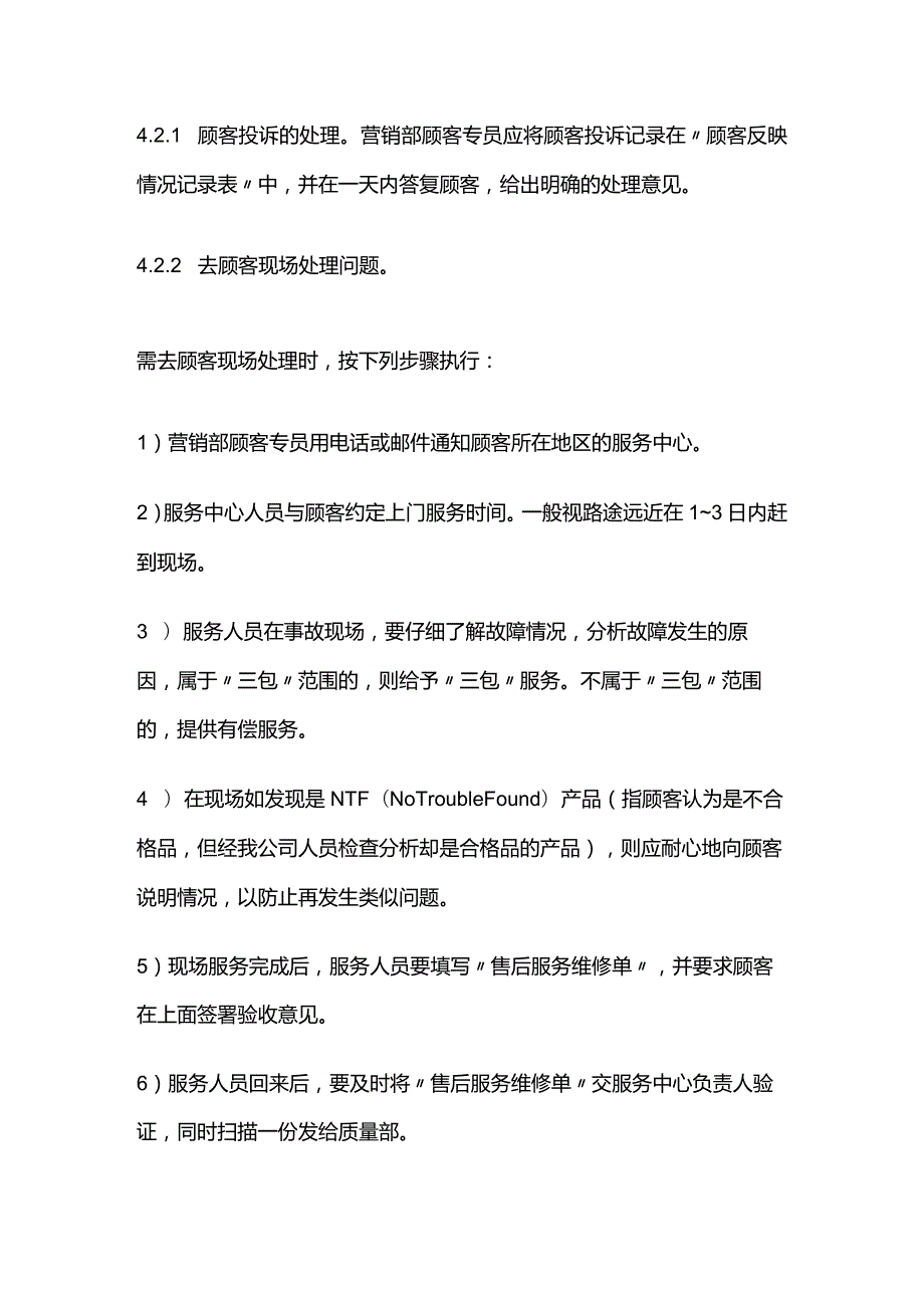 服务工作规范全套.docx_第3页