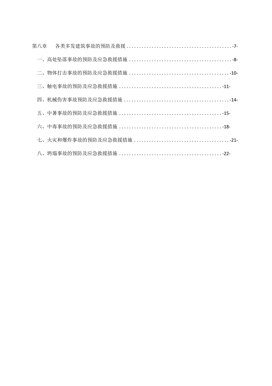 应急预案方案_深圳市名家汇科技股份有限公司模板.docx_第2页