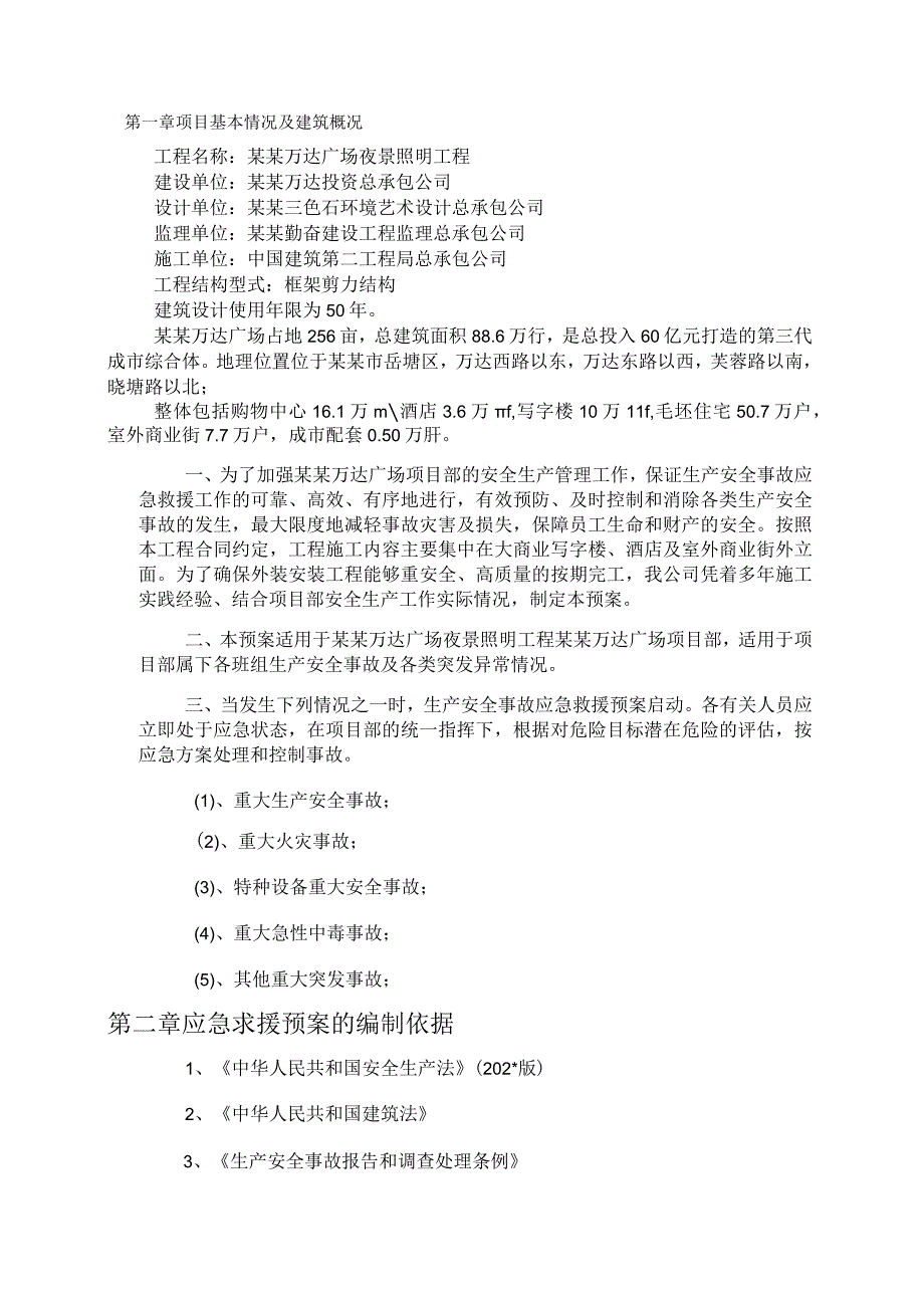 应急预案方案_深圳市名家汇科技股份有限公司模板.docx_第3页