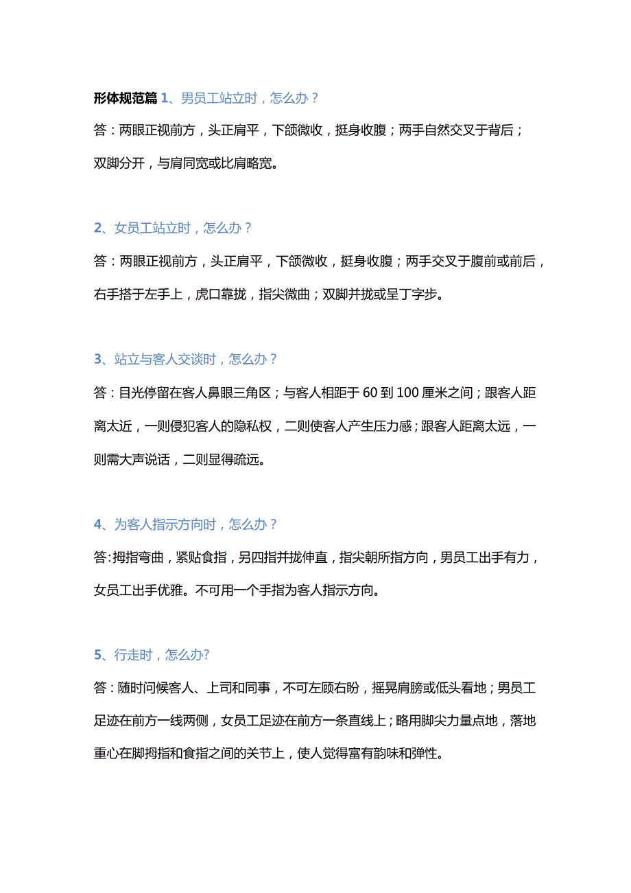 酒店细节服务类50问含解析.docx_第1页