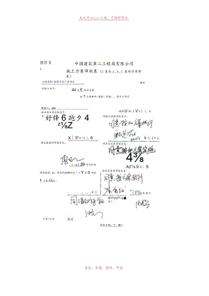 小市政工程施工方案模板.docx