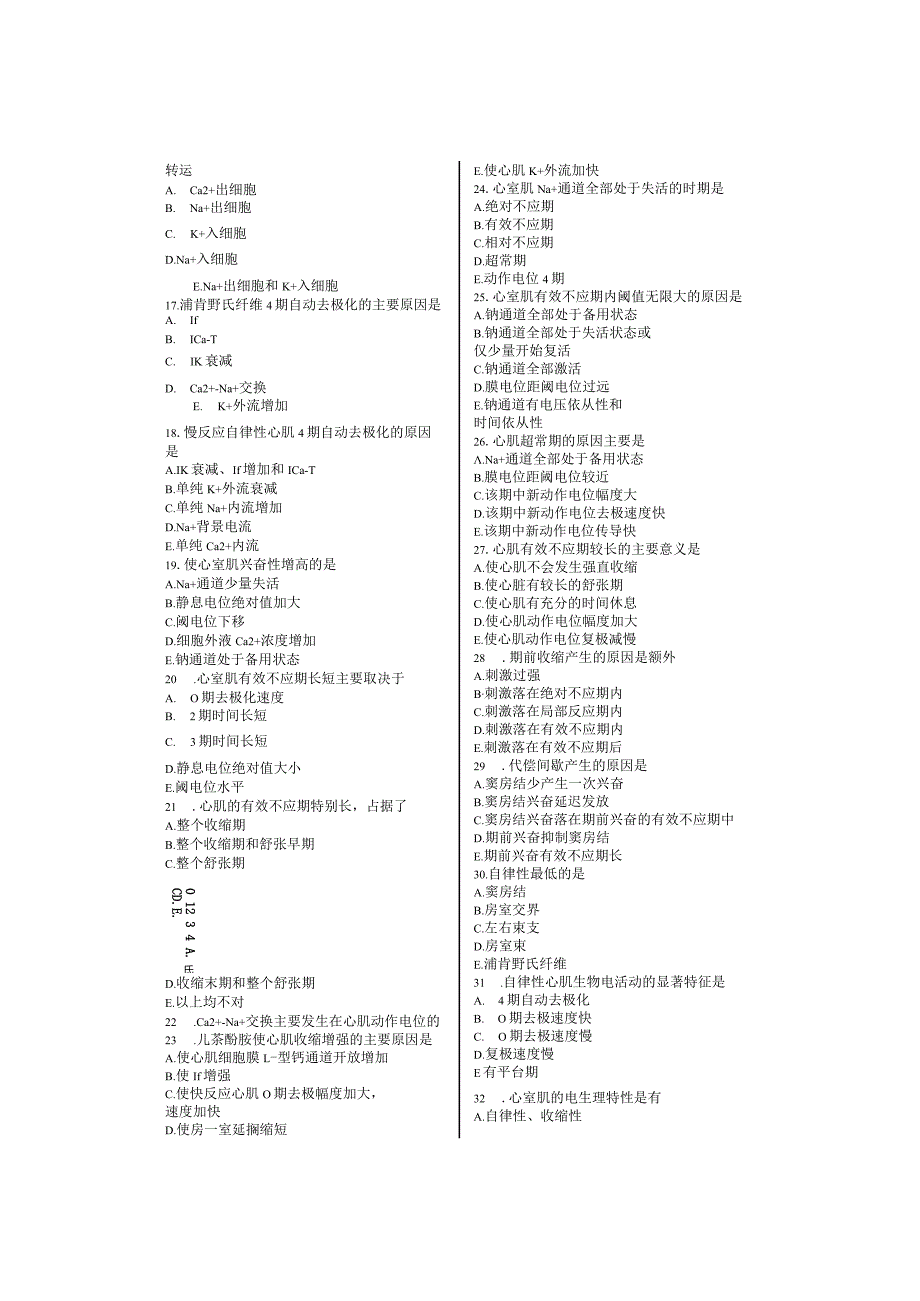 人体生理学习题：第4章 循环.docx_第3页