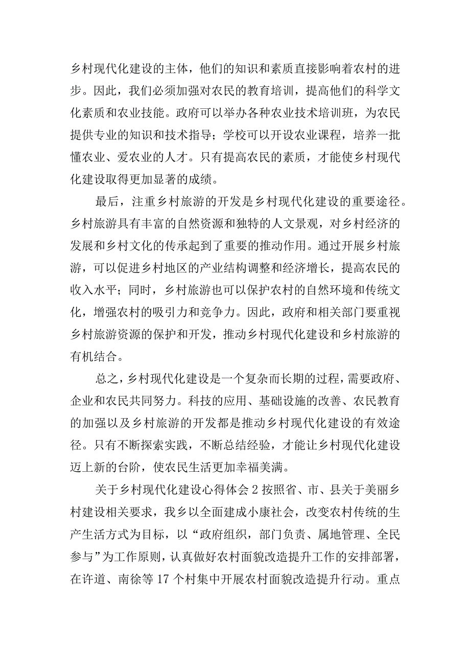 关于乡村现代化建设心得体会五篇.docx_第2页