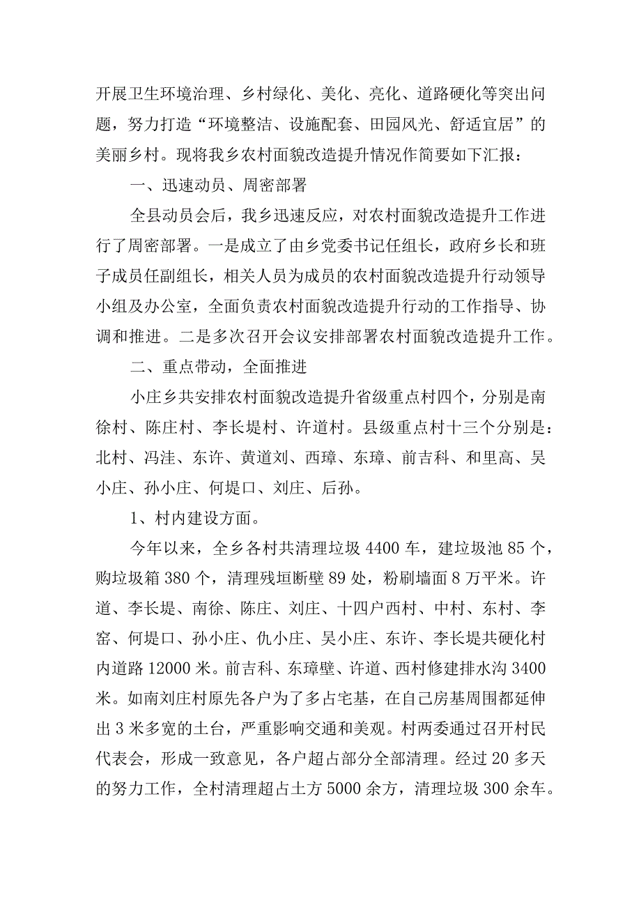 关于乡村现代化建设心得体会五篇.docx_第3页