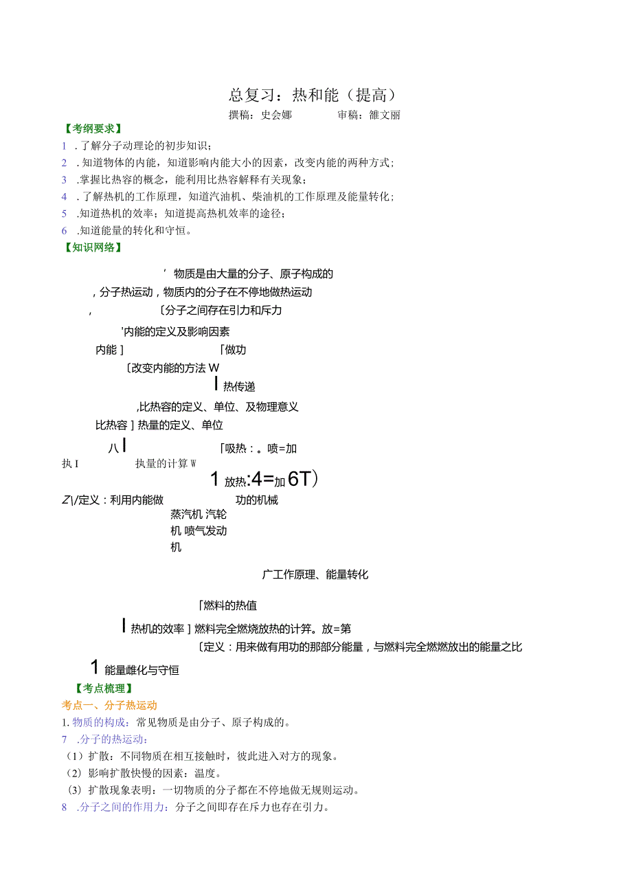 北京四中总复习：热和能（提高）知识讲解.docx_第1页