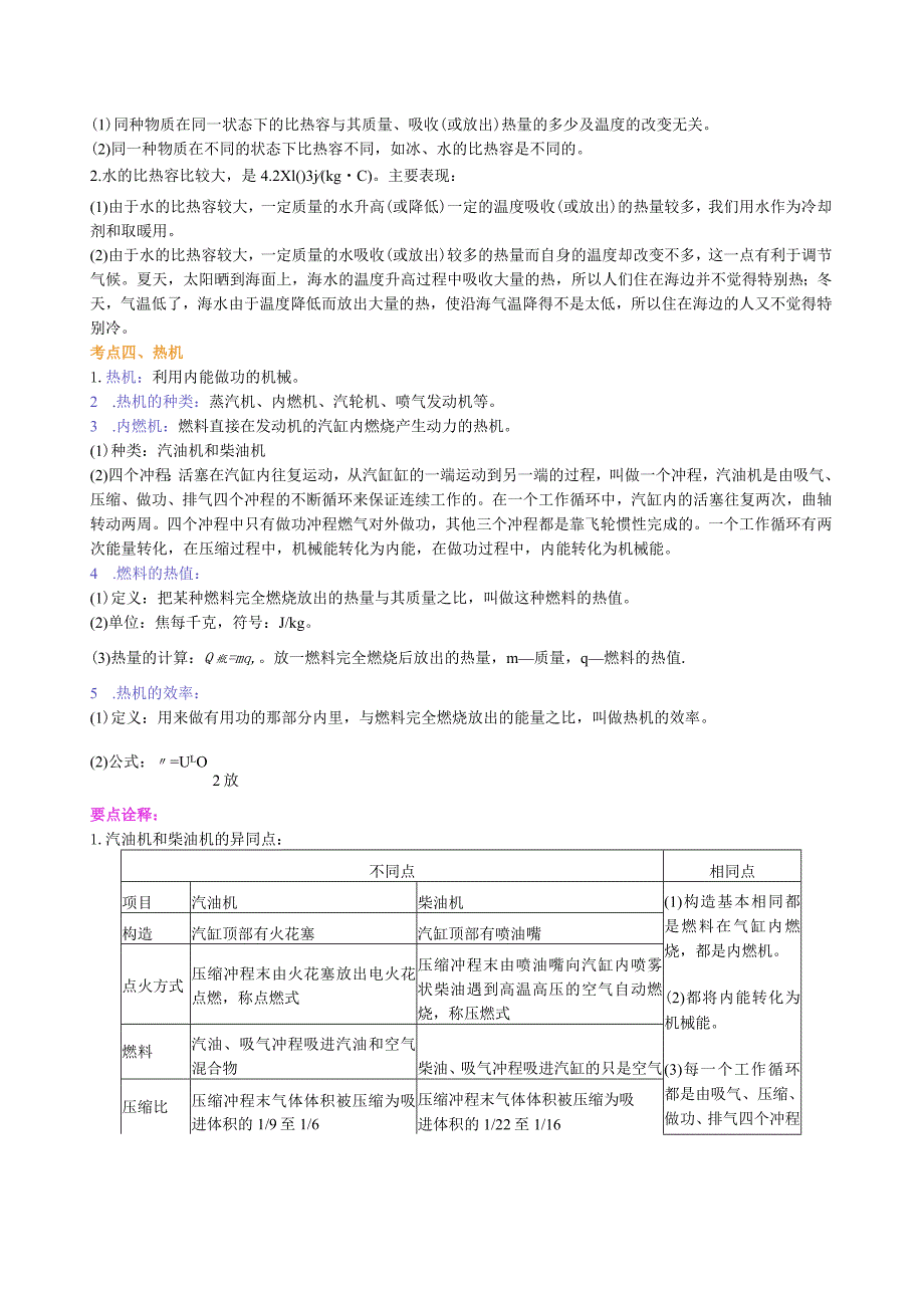 北京四中总复习：热和能（提高）知识讲解.docx_第3页