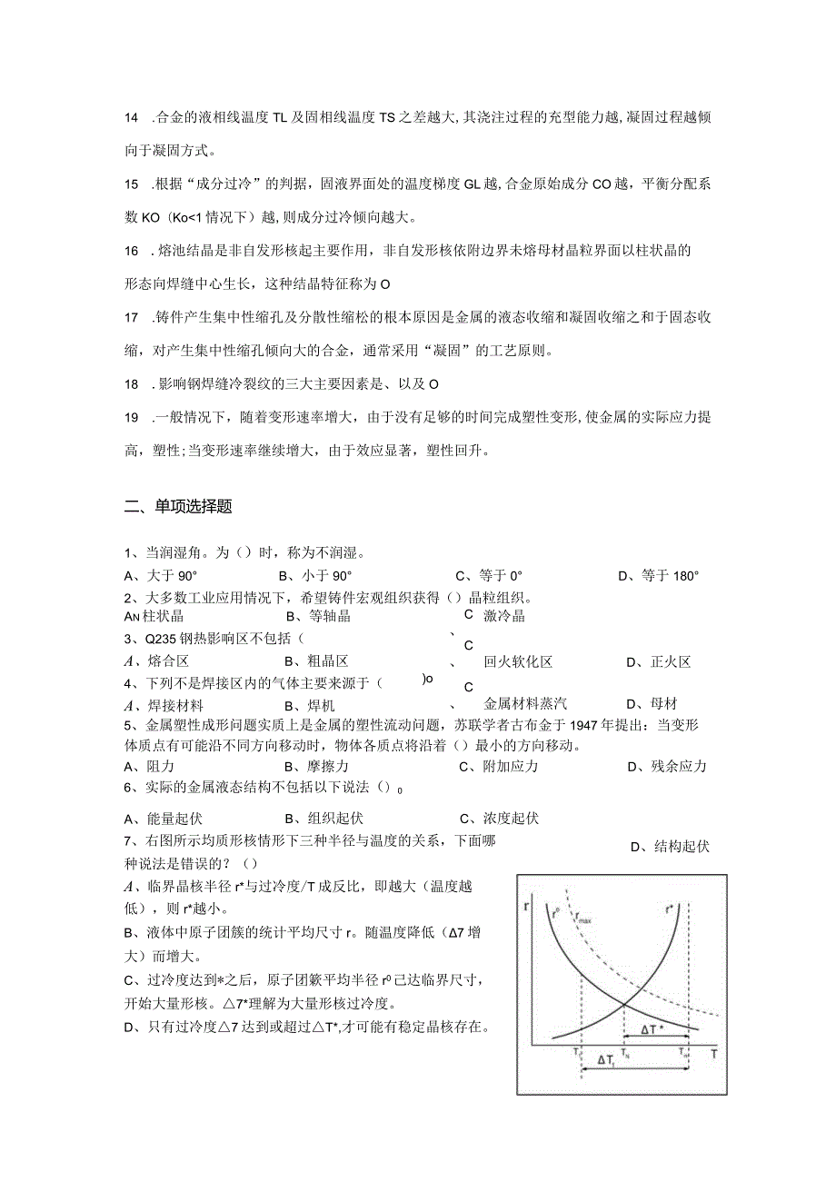 合金的液相线温度期末复习试题及答案.docx_第2页