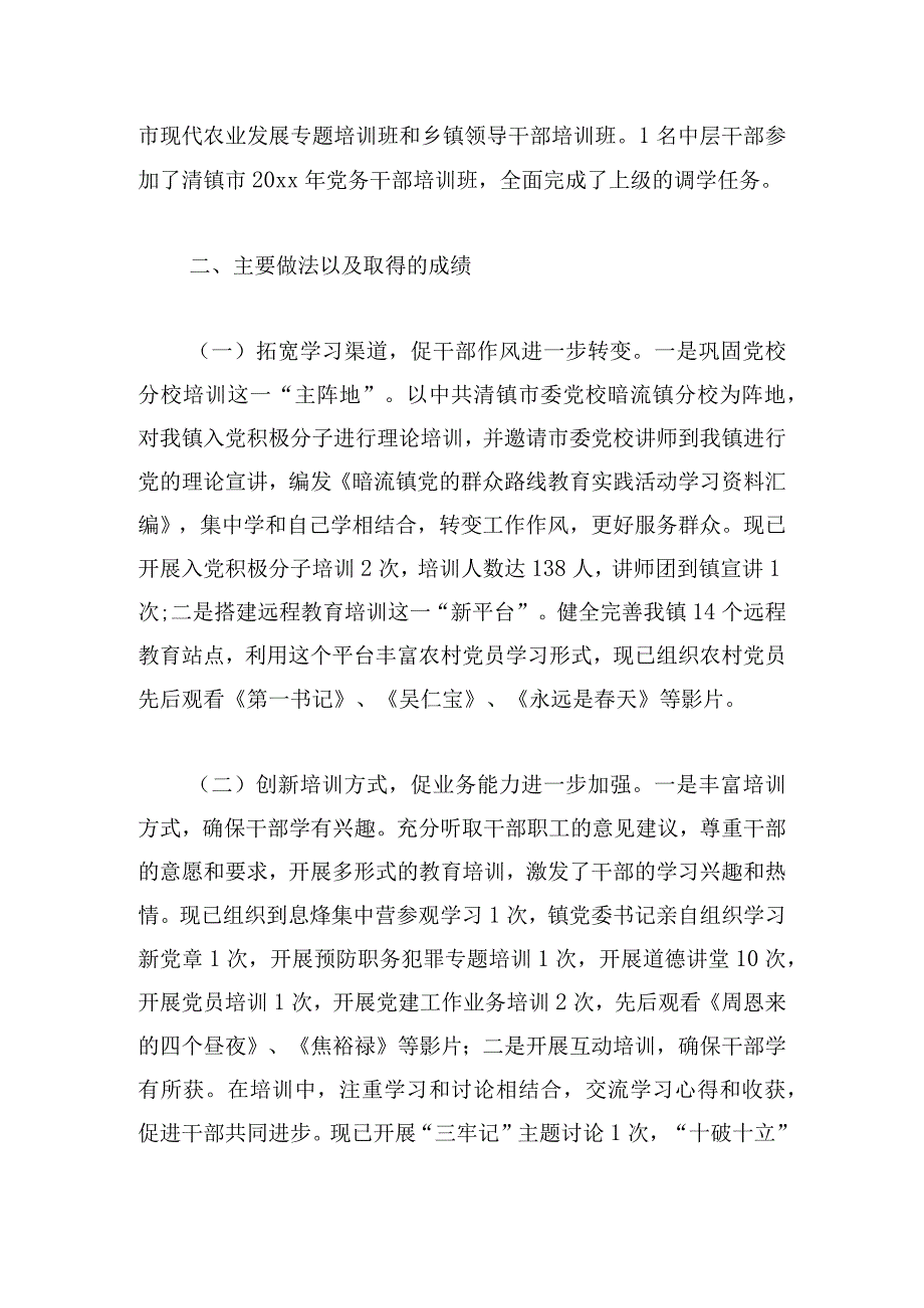 干部培训工作总结2024年最新三篇汇集.docx_第2页