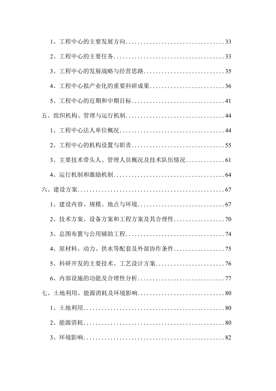 水泥节能环保工程研究中心项目资金申请报告.docx_第3页