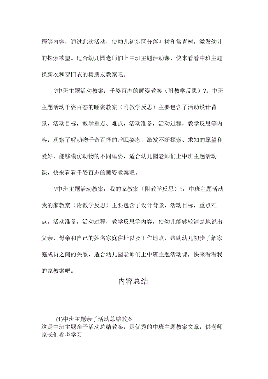 幼儿园中班主题亲子活动总结教学设计.docx_第3页