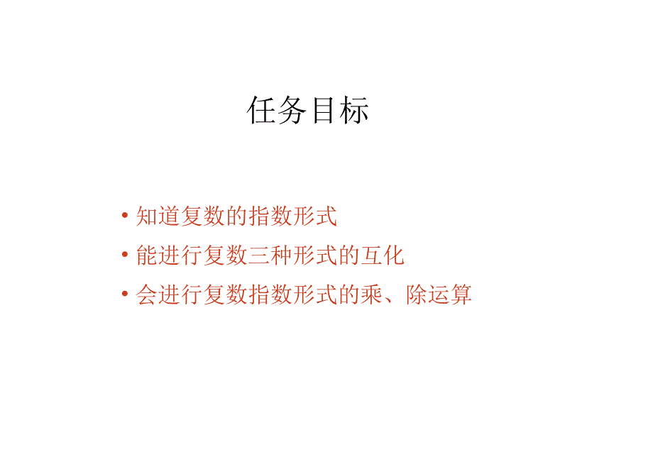 复数的指数形式.docx_第2页