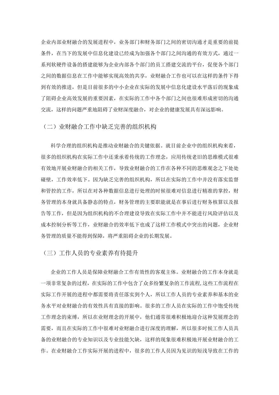 企业财务管理中的业财融合问题.docx_第3页