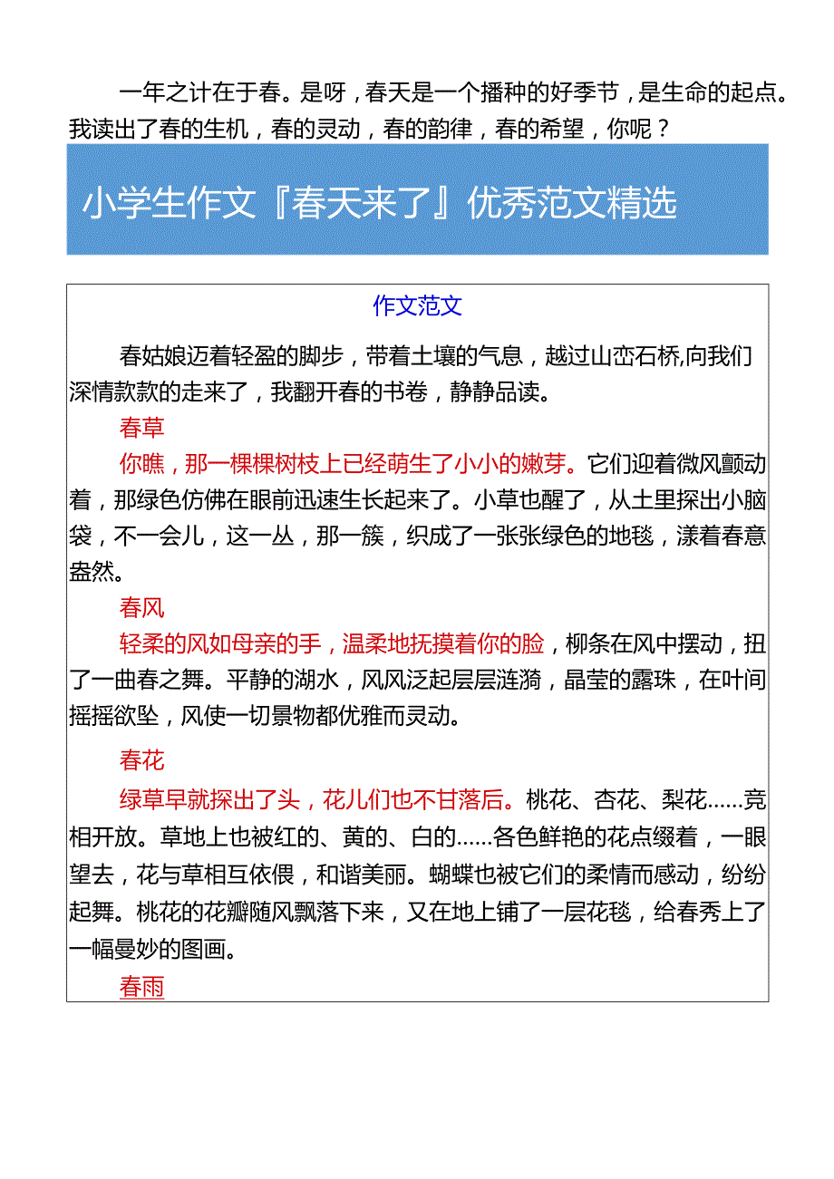 小学生作文春天来了优秀范文精选.docx_第2页