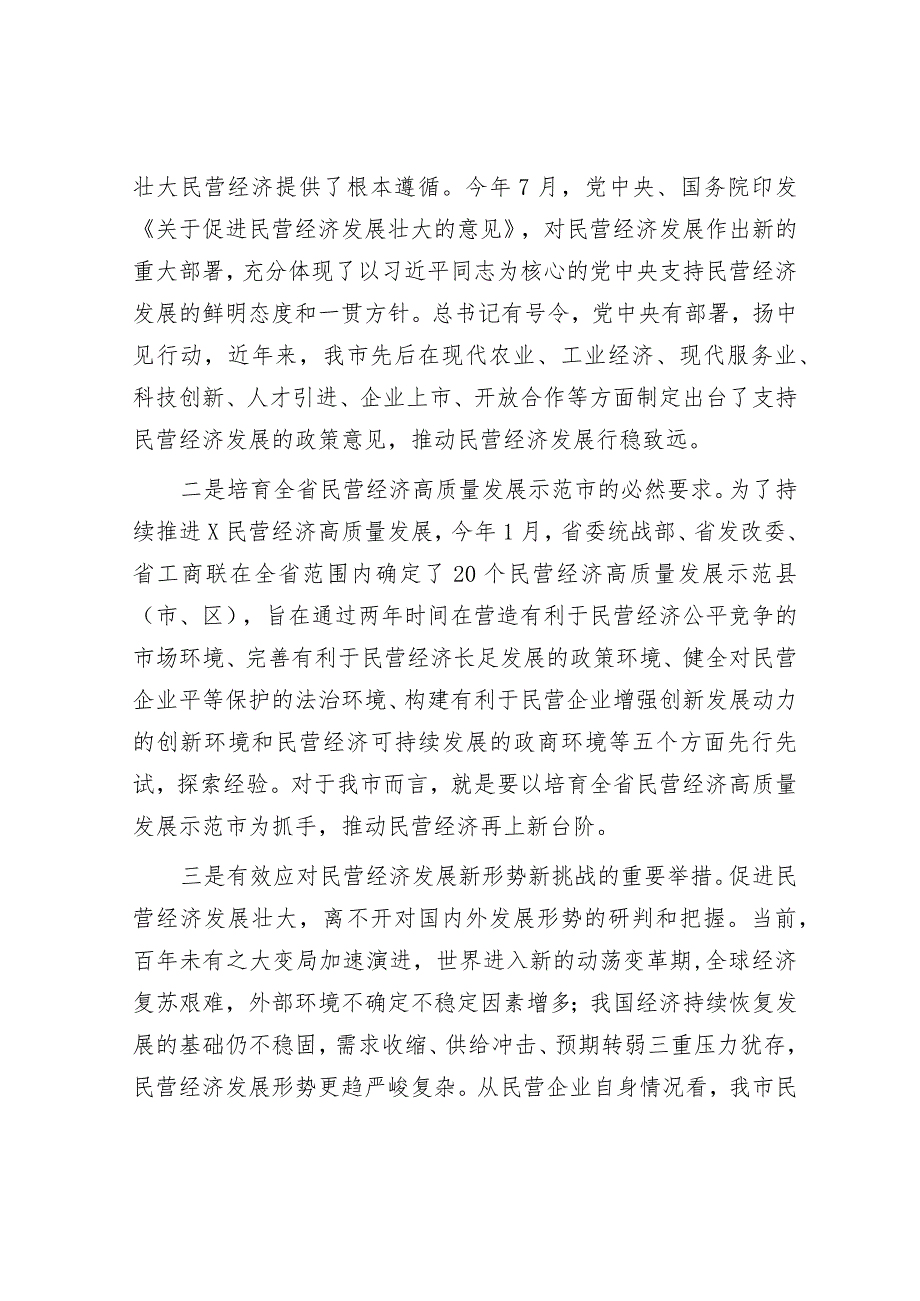 在民营经济高质量发展会议上的汇报发言&关于全县和美乡村建设情况的调研报告.docx_第2页