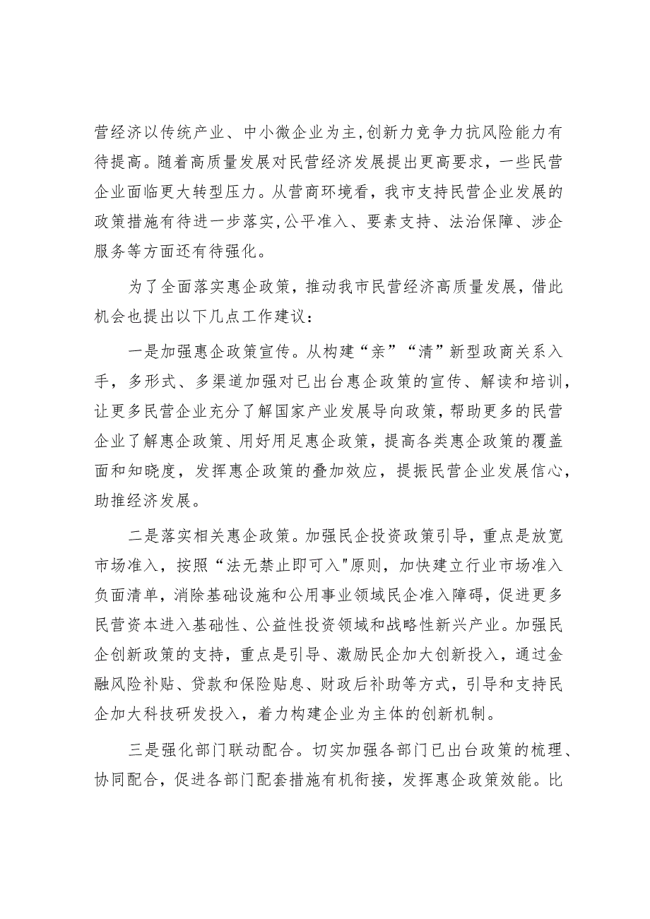 在民营经济高质量发展会议上的汇报发言&关于全县和美乡村建设情况的调研报告.docx_第3页