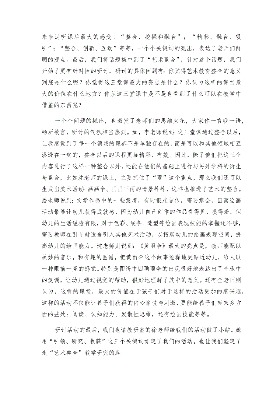 幼儿园教学研讨活动方案.docx_第2页