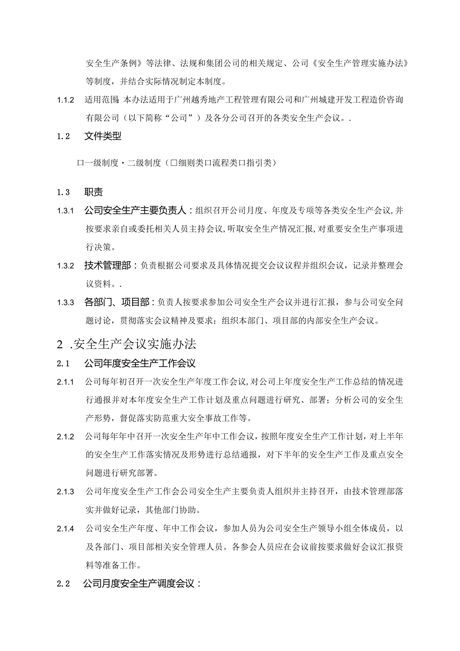 10广州越秀地产工程管理有限公司安全生产会议制度20151020.docx_第2页